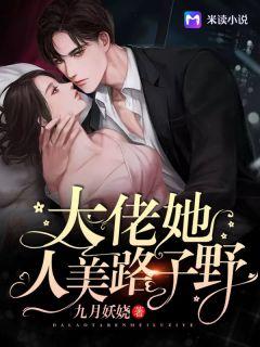 傅庭深洛繁星九月妖娆