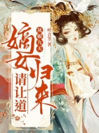 凤唳九天在线阅读