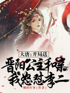 我怒怼李二