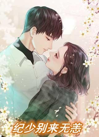 冷少别来无恙