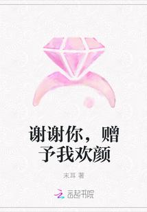 谢谢你曾赠我空欢喜是什么意思