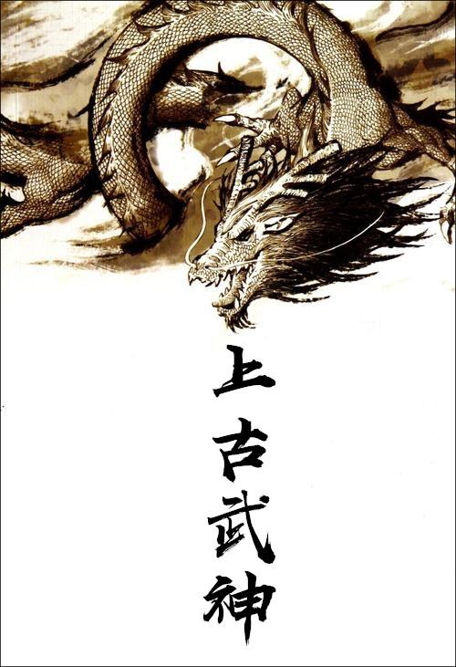 上古武神诀短剧