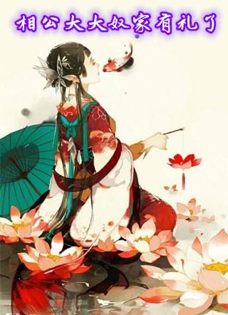 相公大大