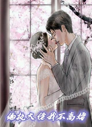 偏执大佬我不离婚漫画