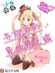 月光下的异世界之旅漫画85