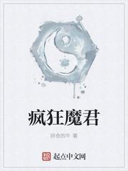 疯狂魔君爱到一夜白了头 锦央