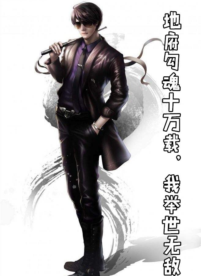 地府九大勾魂使都有谁
