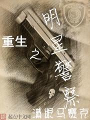 美利坚明星警察 TXT