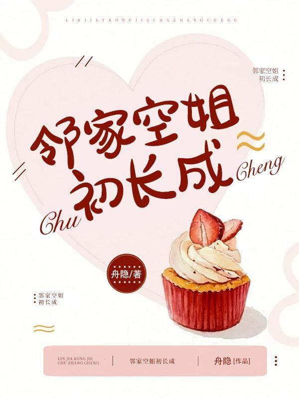 邻家空姐初长成舟隐
