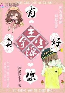 王源有你