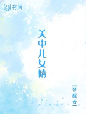 歌曲关中情