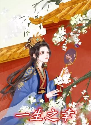 一生之幸近义词
