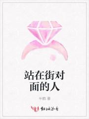 站在街对面一动不动