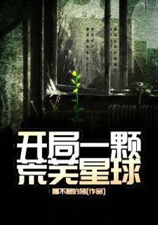都市之开局获得一颗星球免费版