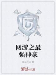 网游之最强神豪系统 布莱克