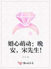 宠婚蜜爱晚安