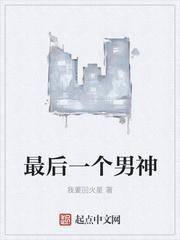 最后一个男人角色