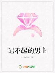 记不起主角