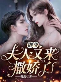御爷夫人又来撒娇了漫画