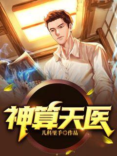 神算天医刘天宝