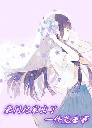 豪门世纪婚礼