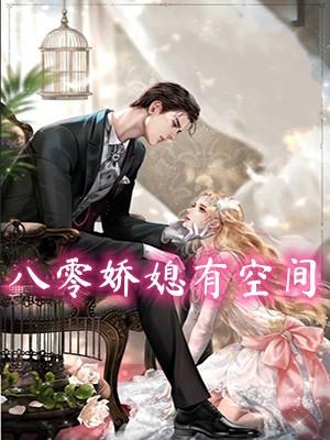 重生八零空间小军媳
