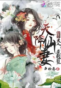 天降仙君入我怀[女尊