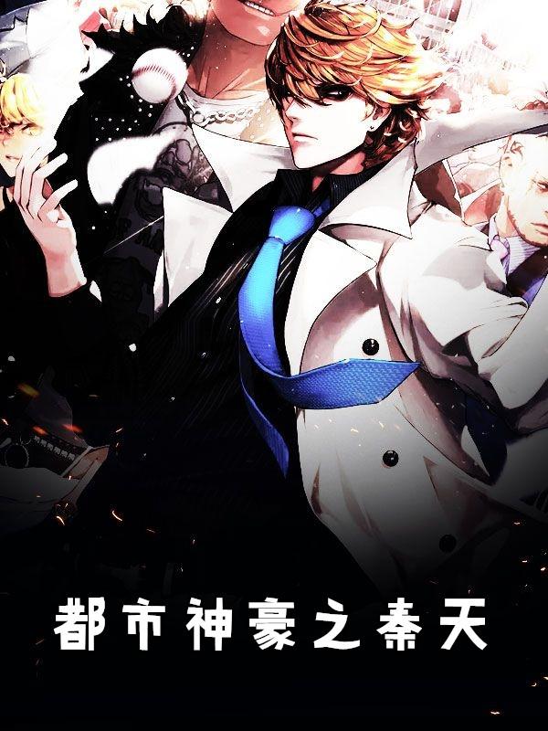 都市主角叫秦天