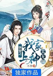 快穿之我家上神太无聊免费阅读