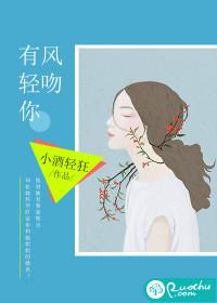 带风轻吻你全文阅读免费