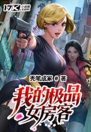 我的极品女房客叶凡