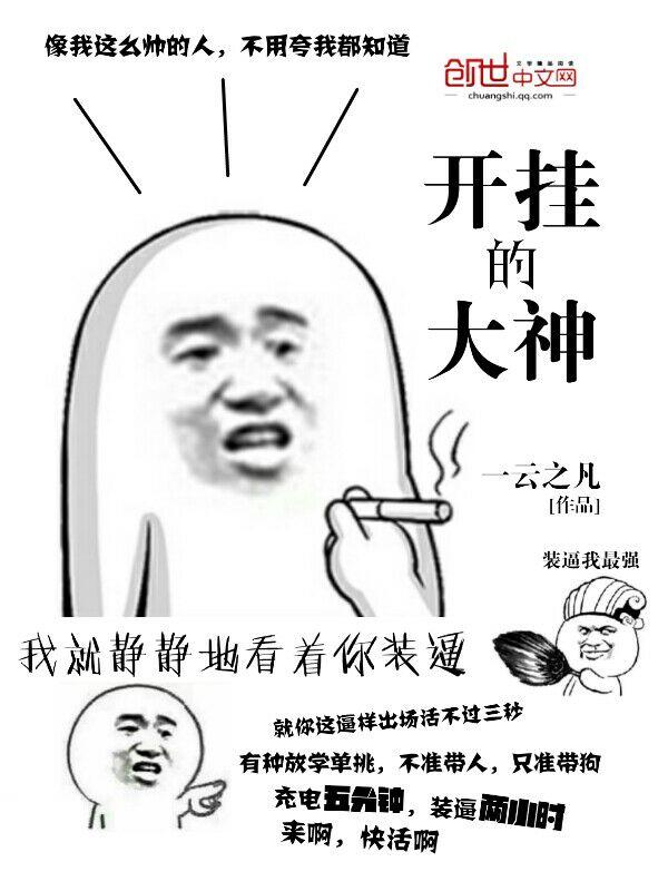开挂的大神的网游