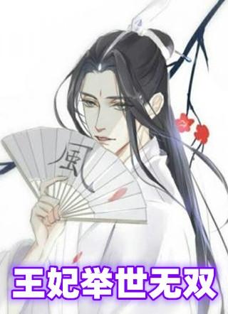 未来的王妃