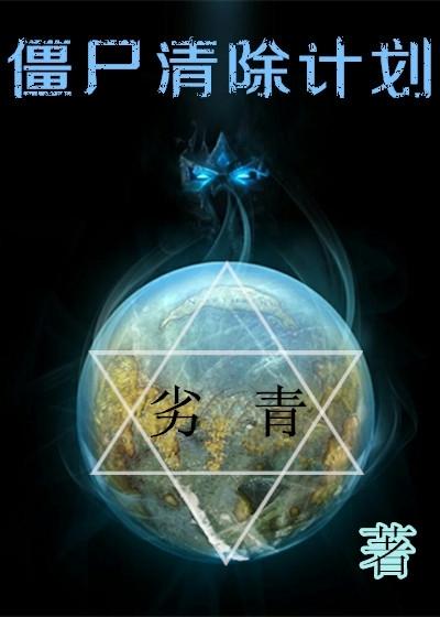 僵尸清除计划无限金币