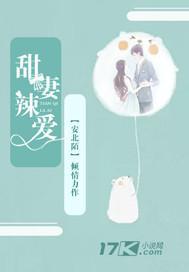 甜妻辣爱全文阅读