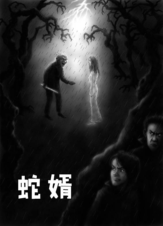蛇婿短剧