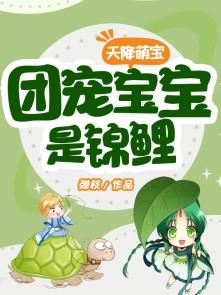 天降萌宝求抱抱无弹窗