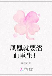 凤凰涅槃的下一句