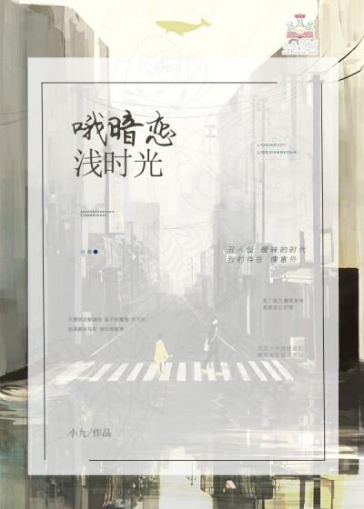 时光微凉是表达暗恋吗