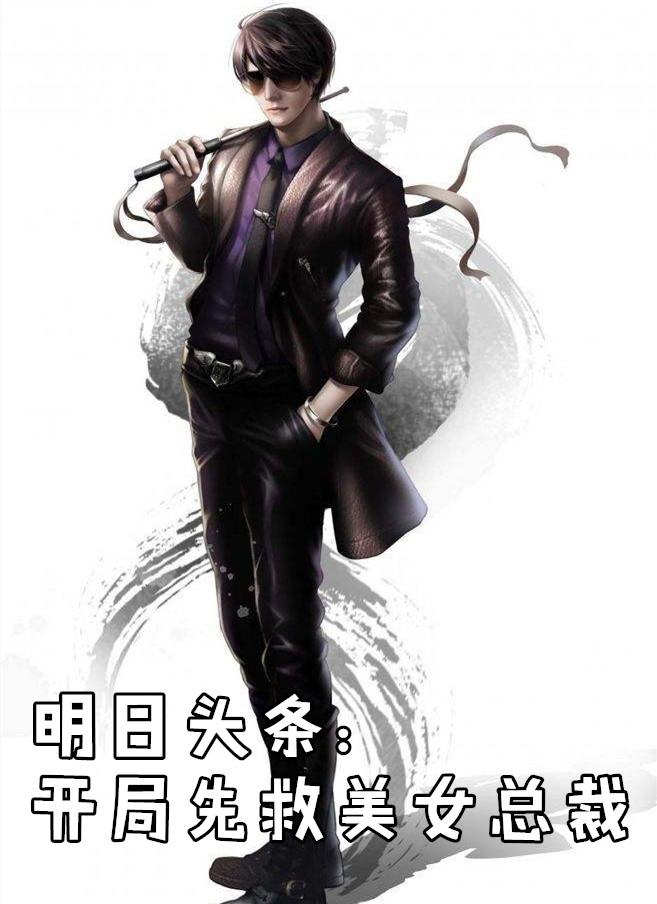 明日头条系统顶点