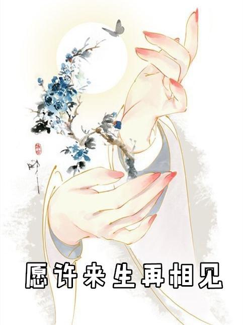 来生还能相遇