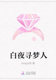 白夜梦是哪部女主角