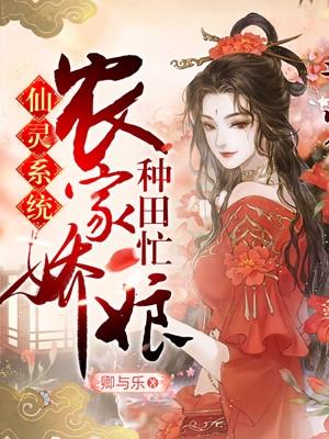农家仙女