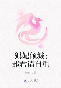 邪君誓宠