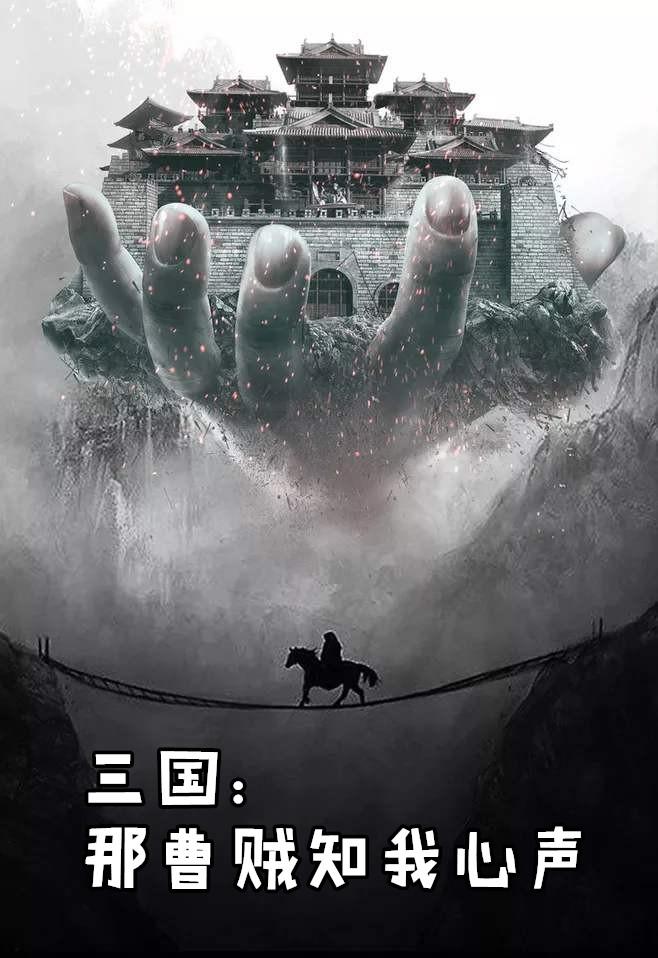 曹贼哪里跑是谁说的