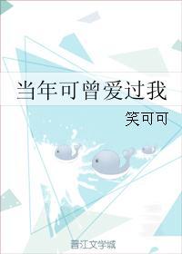 可曾爱过我是什么歌