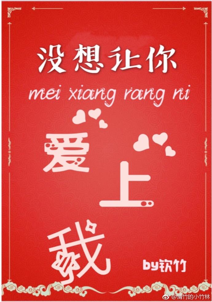 没想让你爱上我[快穿