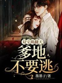 超萌双宝爹地妈咪又撒撒狗粮了