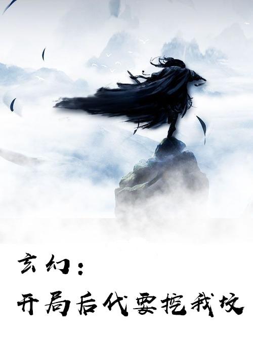 开局被后代