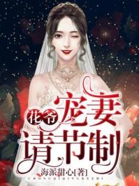 花爷是个崽崽